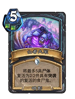 炉石传说死亡骑士怎么玩,炉石传说