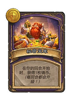 酒馆战棋新任务奖励介绍