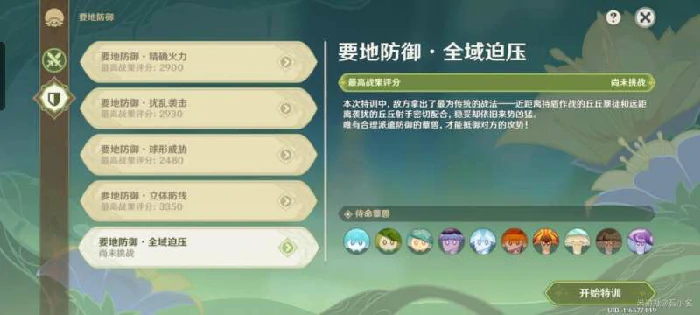 原神要地防御全域压迫攻略,原神