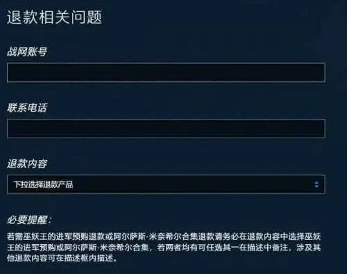 预购退款流程是什么,炉石传说