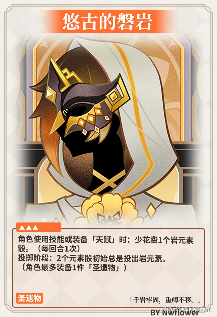原神七圣召唤圣遗物卡牌效果大全,原神