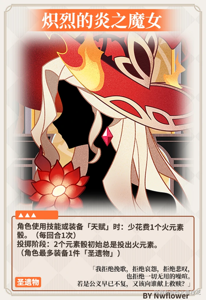 原神七圣召唤圣遗物卡牌效果大全,原神