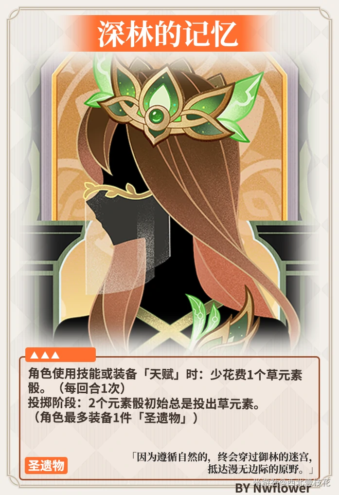 原神七圣召唤圣遗物卡牌效果大全,原神
