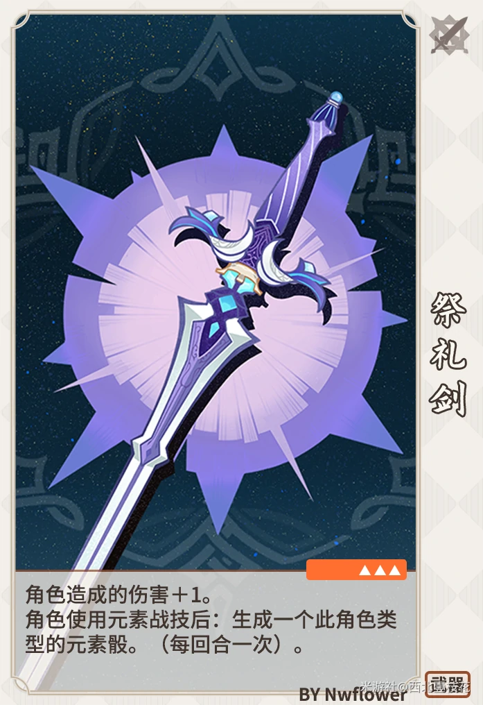 原神七圣召唤武器卡效果大全,原神