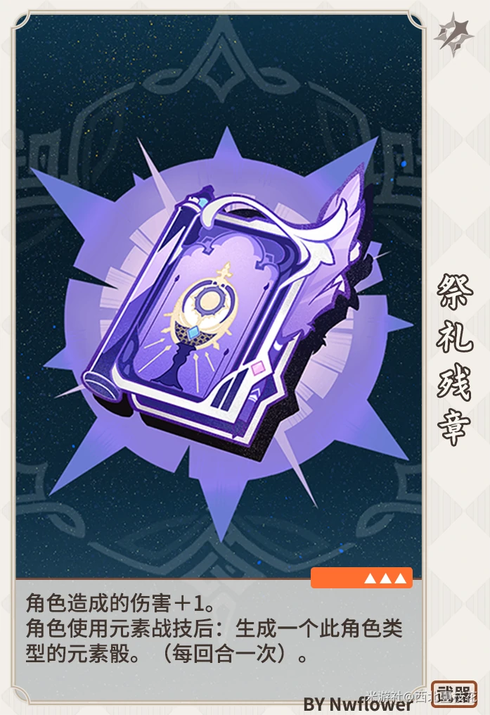 原神七圣召唤武器卡效果大全,原神
