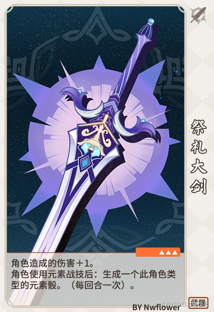 原神七圣召唤武器卡效果大全,原神