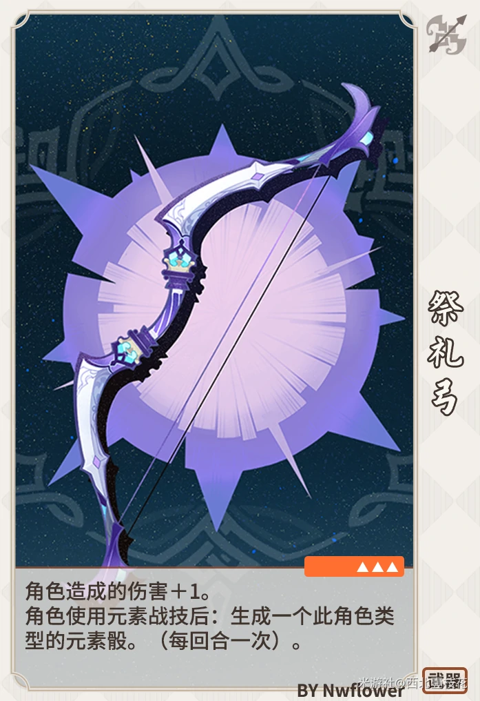 原神七圣召唤武器卡效果大全,原神
