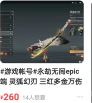 永劫无间灵狐幻刃多少钱,永劫无间