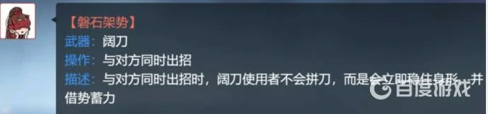 永劫无间阔刀怎么触发磐石,永劫无间