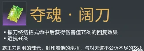 永劫无间阔刀武器魂玉详细介绍,永劫无间