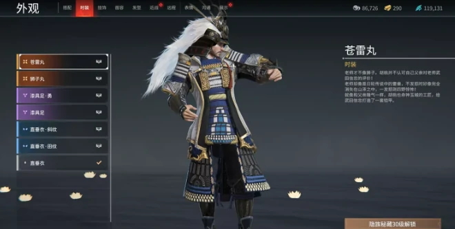 永劫无间武田信忠时装外观有哪些,永劫无间