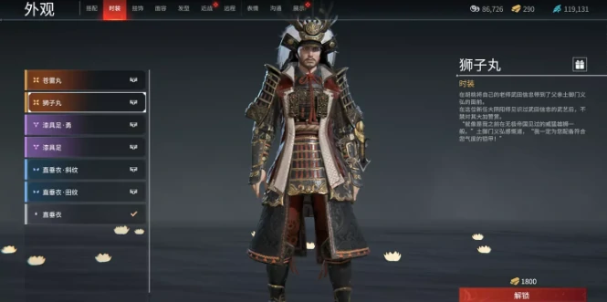 永劫无间武田信忠时装外观有哪些,永劫无间