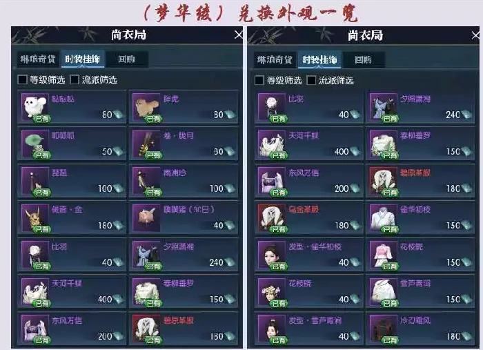 逆水寒可白嫖时装挂饰宠物等有哪些,逆水寒