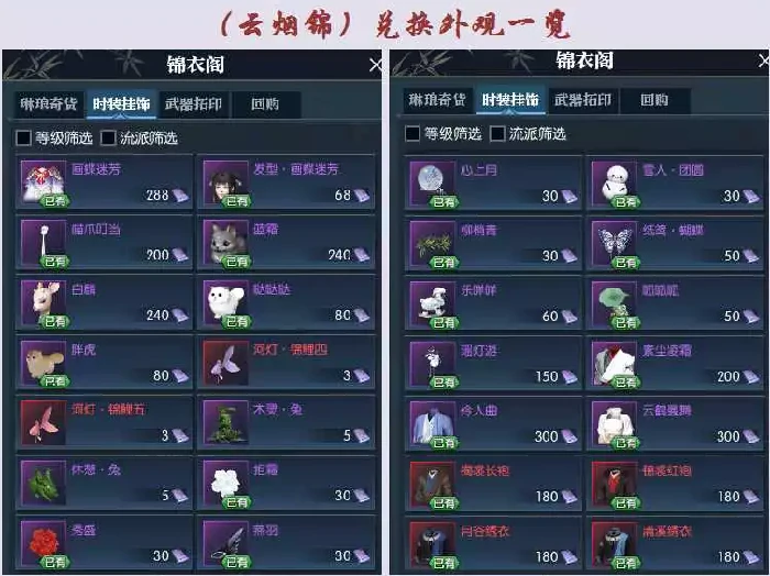 逆水寒可白嫖时装挂饰宠物等有哪些,逆水寒