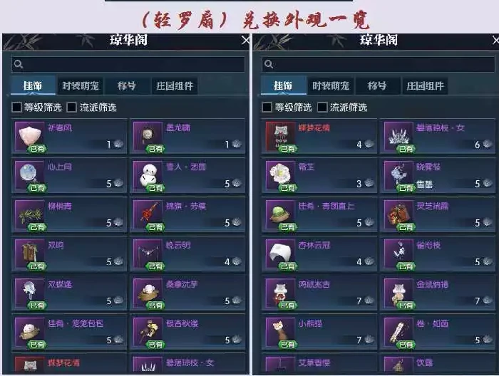 逆水寒可白嫖时装挂饰宠物等有哪些,逆水寒