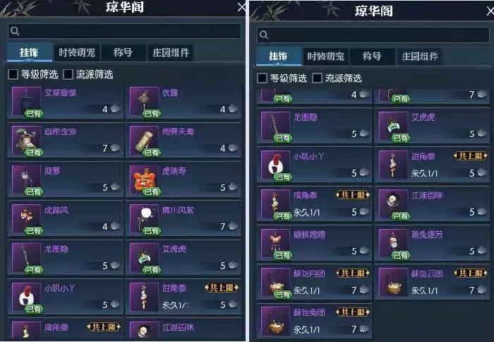 逆水寒可白嫖时装挂饰宠物等有哪些,逆水寒