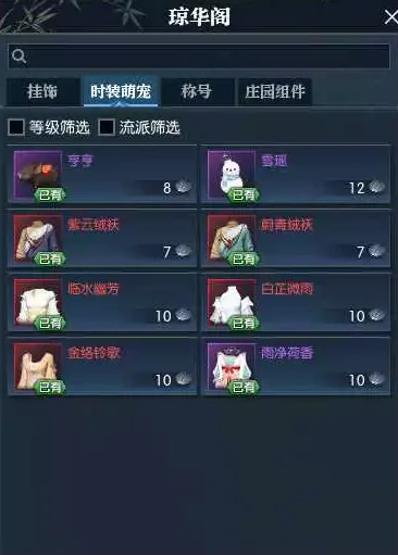逆水寒可白嫖时装挂饰宠物等有哪些,逆水寒