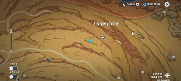 千夜故事集三残页位置,原神