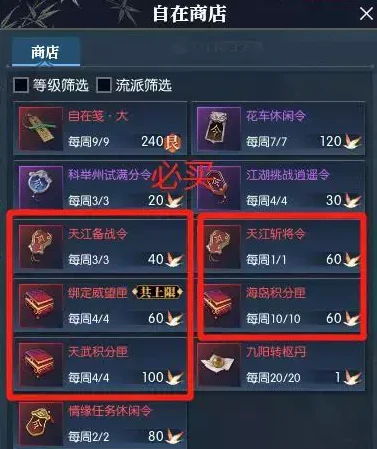逆水寒每周必买的商品推荐,逆水寒