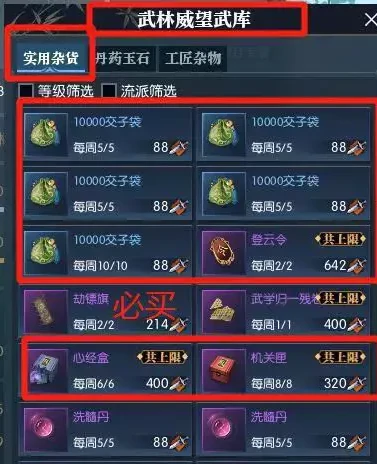 逆水寒每周必买的商品推荐,逆水寒