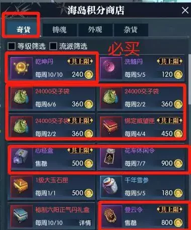 逆水寒每周必买的商品推荐,逆水寒