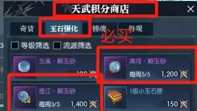逆水寒每周必买的商品推荐,逆水寒