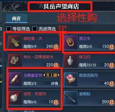 逆水寒每周必买的商品推荐,逆水寒