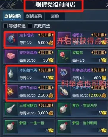 逆水寒每周必买的商品推荐,逆水寒
