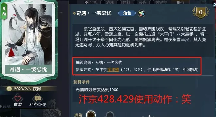 逆水寒无情一笑忘忧奇遇攻略,逆水寒