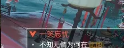 逆水寒无情一笑忘忧奇遇攻略,逆水寒