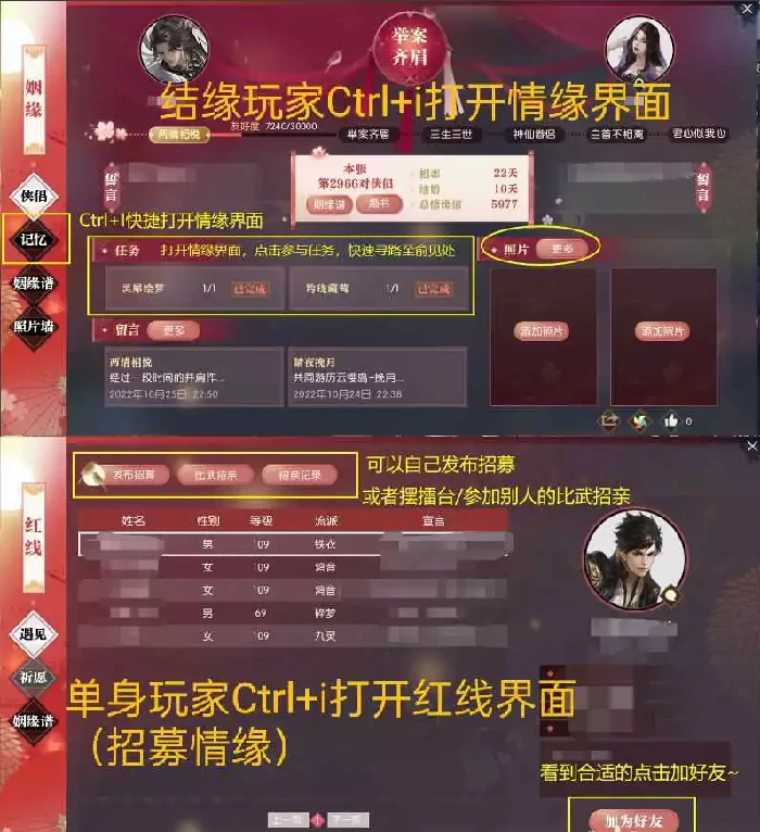 逆水寒情缘系统玩法解析,逆水寒