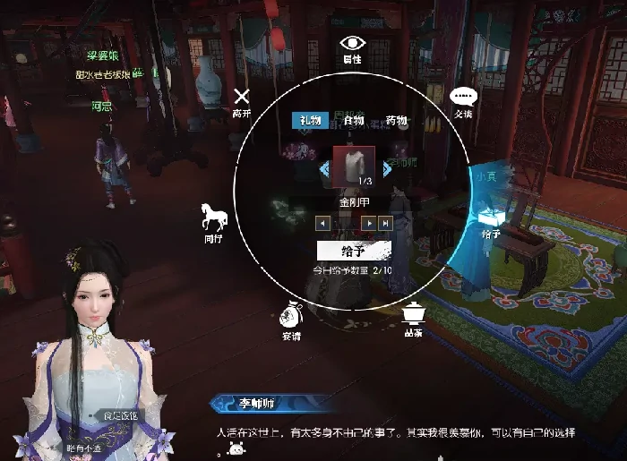 逆水寒李师师生辰奇遇攻略,逆水寒