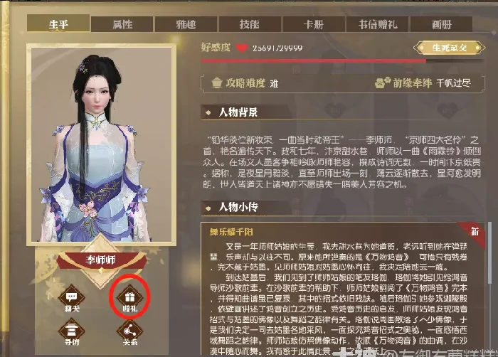 逆水寒李师师生辰奇遇攻略,逆水寒