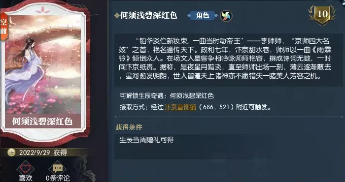 逆水寒李师师生辰奇遇攻略,逆水寒