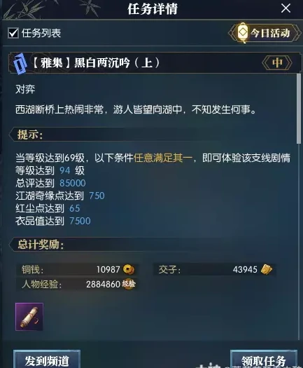 逆水寒支线雅集黑白两沉吟上攻略,逆水寒