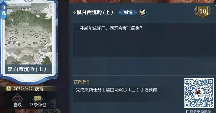 逆水寒支线雅集黑白两沉吟上攻略,逆水寒