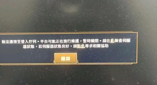 LOL台服无法登录怎么办,LOL,英雄联盟