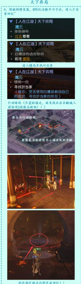 逆水寒天下弈局攻略,逆水寒