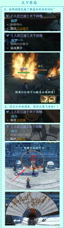 逆水寒天下弈局攻略,逆水寒