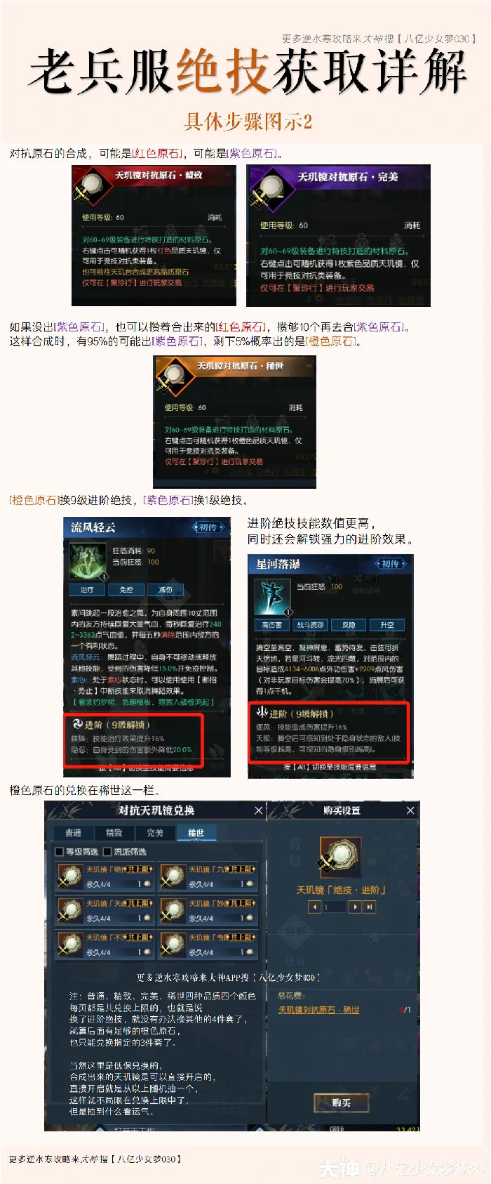 逆水寒老兵服白嫖绝技攻略,逆水寒