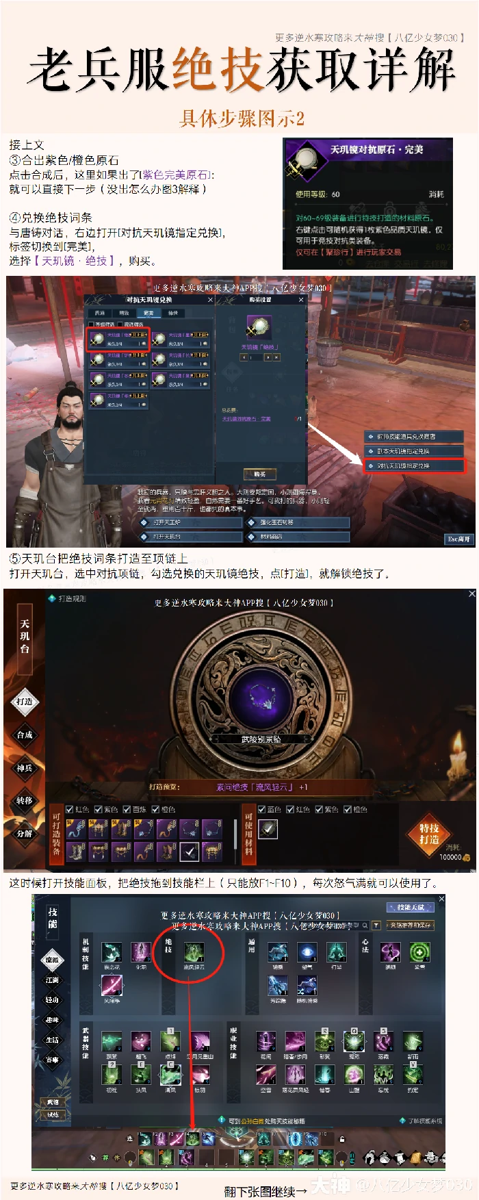 逆水寒老兵服白嫖绝技攻略,逆水寒