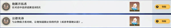 崩坏星穹铁道崇高道德的赞许全收集攻略,星穹铁道