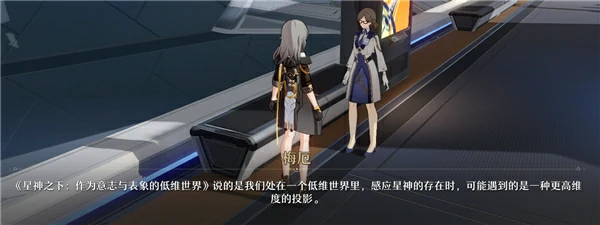 崩坏星穹铁道崇高道德的赞许全收集攻略,星穹铁道