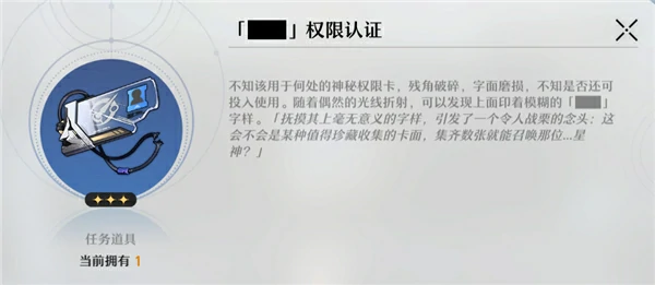 崩坏星穹铁道崇高道德的赞许全收集攻略,星穹铁道