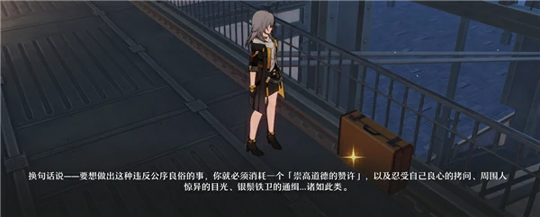 崩坏星穹铁道崇高道德的赞许全收集攻略,星穹铁道