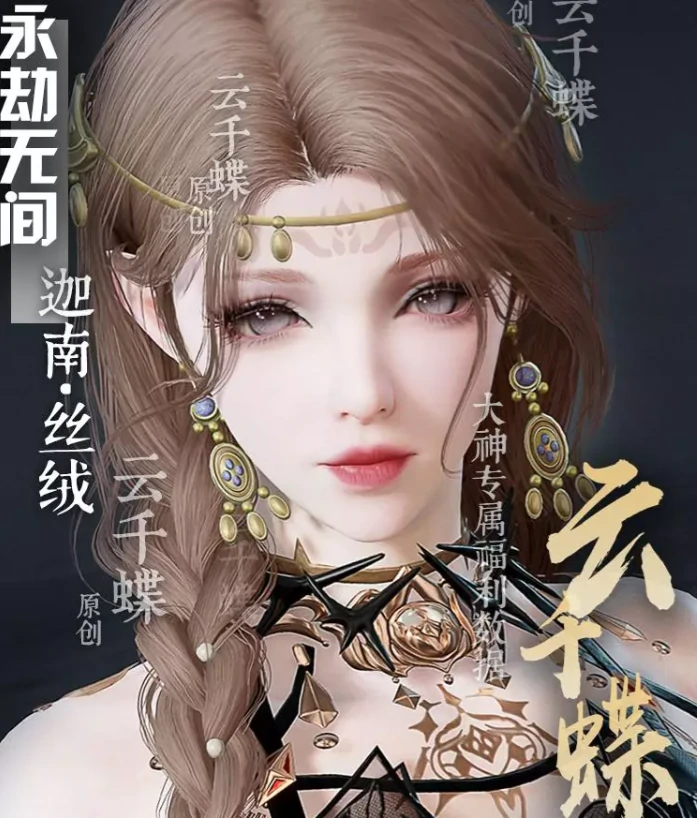永劫无间迦南丝绒捏脸二维码介绍,永劫无间