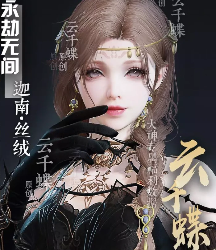 永劫无间迦南丝绒捏脸二维码介绍,永劫无间