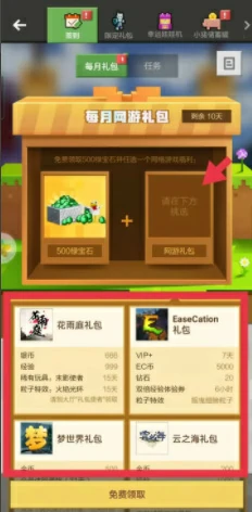 绿宝石货币怎么获得,我的世界