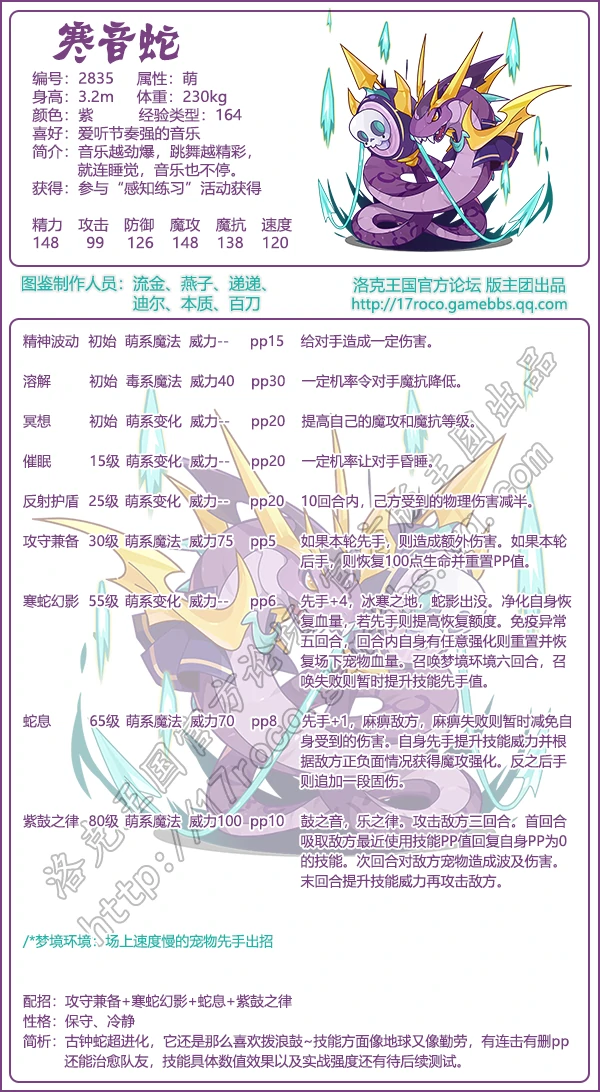 寒音蛇技能搭配