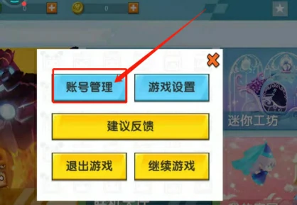 怎么切换渠道账号